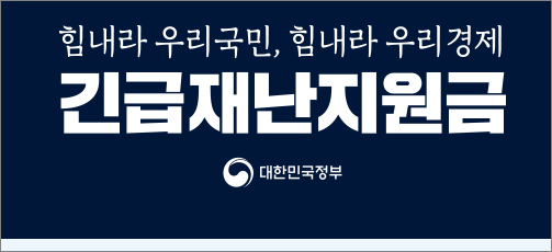 고유가 피해지원금 약국 사용 안내