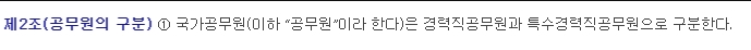 경력직공무원과 특수경력직공무원의 구분도