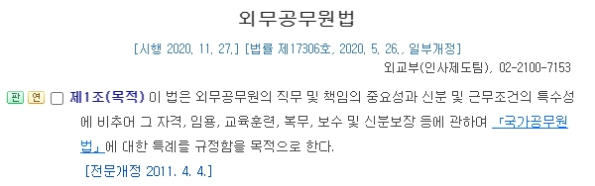 외무공무원법 제1조 내용