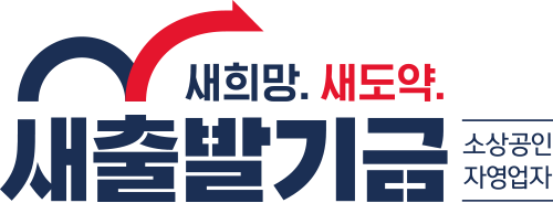 2025년 소상공인·개인 채무조정(빚탕감) 정책 정리
