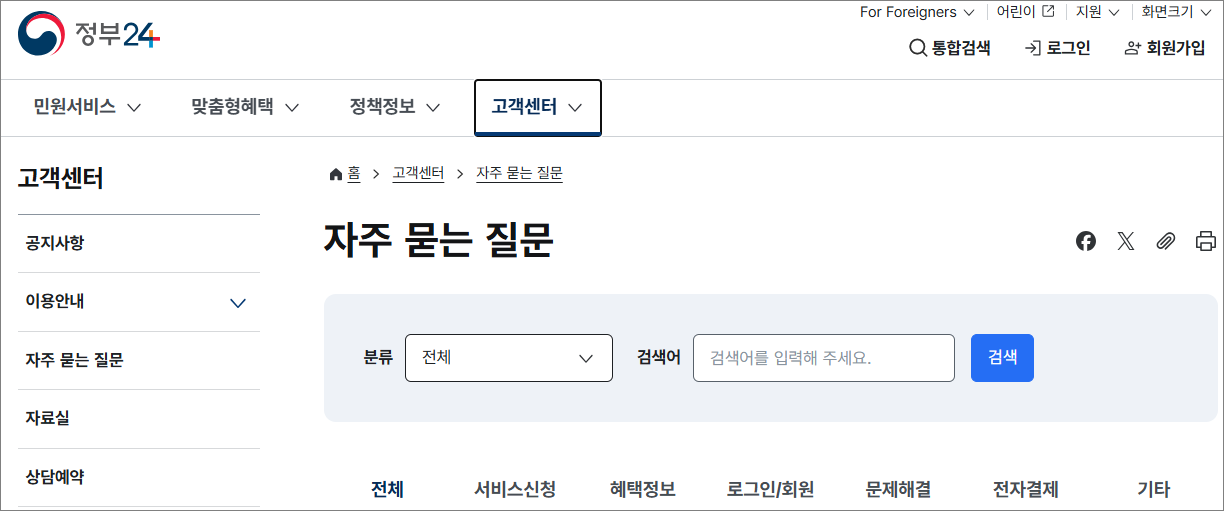 정부24 고객센터에서 다양한 방법으로 문의하는 화면 모습 - 고객센터, 전화상담, 온라인상담 (관련이미지)