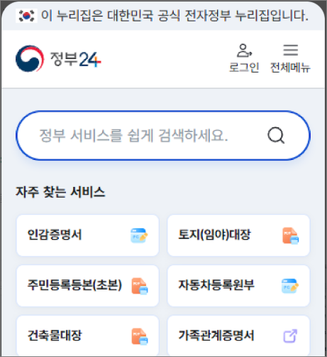 정부24 모바일 앱의 메인 화면에서 다양한 서비스를 이용하는 모습 - 스마트폰, 모바일앱, 정부24 (관련이미지)