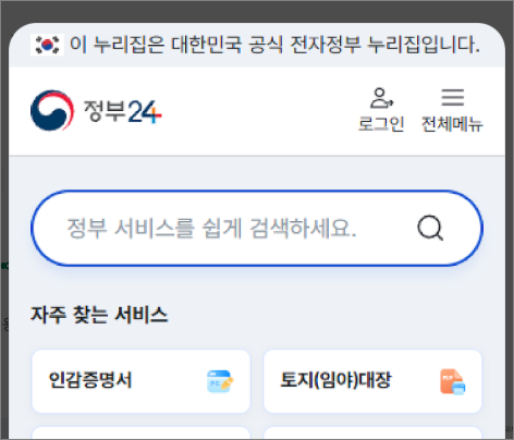 정부24에서 지방세를 조회하고 온라인으로 납부하는 화면 모습 - 위택스, 지방세, 온라인납부 (관련이미지)