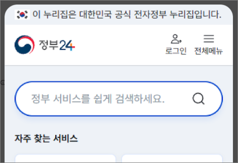 정부24 모습 - 정부24, 계정복구 (관련이미지)