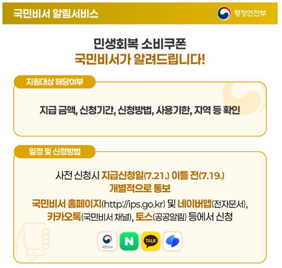 국민비서 알림서비스 안내